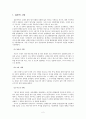 일본 정치 사회 역사 2페이지