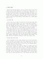 일본 정치 사회 역사 4페이지
