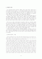 일본 정치 사회 역사 6페이지