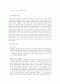 일본 정치 사회 역사 11페이지