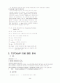 [사회과학] 네트워크 관리 명령어 정리 5페이지