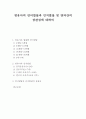 영유아의 언어발달과 인지발달 및 양자간의 상관성에 대하여 1페이지
