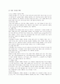 초등학교 영어과(영어교육)의 성격, 초등학교 영어과(영어교육)의 학생특성을 반영한 교육방향, 초등학교 영어과(영어교육) 학습과정, 초등학교 영어과(영어교육) 학습책략, 초등학교 영어과(영어교육) 발전방안 10페이지