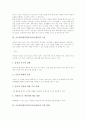 초등학교체육과교육(초등체육)의 성격과 목표, 초등학교체육과교육(초등체육)의 수업방향과 지도내용, 초등학교체육과교육(초등체육)의 지도상유의점, 초등학교체육과교육(초등체육)의 교수학습방법 분석 4페이지