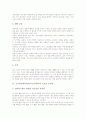 초등학교체육과교육(초등체육)의 성격과 목표, 초등학교체육과교육(초등체육)의 수업방향과 지도내용, 초등학교체육과교육(초등체육)의 지도상유의점, 초등학교체육과교육(초등체육)의 교수학습방법 분석 7페이지