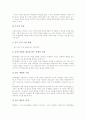 초등학교체육과교육(초등체육)의 성격과 목표, 초등학교체육과교육(초등체육)의 수업방향과 지도내용, 초등학교체육과교육(초등체육)의 지도상유의점, 초등학교체육과교육(초등체육)의 교수학습방법 분석 10페이지