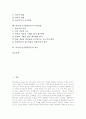 피아제 인지발달이론의 배경과 정의, 피아제 인지발달이론의 기본개념, 피아제 인지발달이론의 영향요인, 피아제 인지발달이론의 단계와 내용, 피아제 인지발달이론의 수업적용, 피아제 인지발달이론의 평가 분석 3페이지
