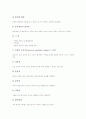 피아제 인지발달이론의 배경과 정의, 피아제 인지발달이론의 기본개념, 피아제 인지발달이론의 영향요인, 피아제 인지발달이론의 단계와 내용, 피아제 인지발달이론의 수업적용, 피아제 인지발달이론의 평가 분석 9페이지
