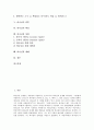 [하나님의 행위][하나님의 불변][하나님의 나라][하나님의 말씀][하나님의 백성][성령][예배]하나님의 행위, 하나님의 불변, 하나님의 나라, 하나님의 말씀, 하나님의 백성, 하나님과 성령, 하나님과 예배 분석 2페이지