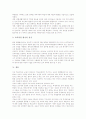 학교교육(공교육)의 의의와 불공정성, 학교교육(공교육)의 질, 학교교육(공교육)과 교육복지, 학교교육(공교육)과 개별화교육, 학교교육(공교육)과 특기적성교육, 학교교육(공교육)의 인식실태와 정책과제 분석 9페이지