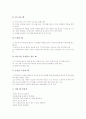 학습기자재(교육기자재, 교육기기) 카세트와 비디오, 학습기자재(교육기자재, 교육기기) 프로젝션TV, 학습기자재(교육기자재, 교육기기) 웹자료와 학내망, 학습기자재 다기능교탁과 화면확대장치보관함 분석 5페이지