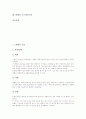 [화폐][상품유통][화폐 수요함수이론][화폐 수요변동요인][화폐 수요예측모형]화폐의 기원, 화폐의 기능, 화폐와 상품유통, 화폐의 수요, 화폐의 수요함수이론, 화폐의 수요변동요인, 화폐의 수요예측모형 분석 2페이지