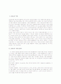 [DNA의 역사][DNA의 샤가프법칙][DNA의 구성][DNA의 구조][DNA의 염기조성][DNA의 전사][DNA의 회복]DNA의 역사, DNA의 샤가프법칙, DNA의 구성, DNA의 구조, DNA의 염기조성, DNA의 전사, DNA의 회복 분석 2페이지