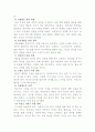 스트레스의 개념과 대처방안 14페이지