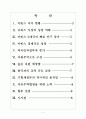 [MAVINS]마빈스 시장의 성장과 향후 전망 보고서 2페이지