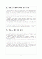 [MAVINS]마빈스 시장의 성장과 향후 전망 보고서 5페이지