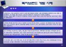브랜드 경영전략 12페이지