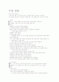 구강 간호 - 양치질, 특수구강간호, 의치 관리 1페이지