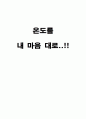 아이디어 엔지니어링 제품 설계 아이디어, 엔지니어링, 기계, 아이디어제품, 아이디어물건, 기계설계, 설계, 아이디어설계  1페이지