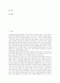 고등학교평준화제도(고교평준화정책) 의의, 고등학교평준화제도(고교평준화정책) 전개와 최근동향, 고등학교평준화제도(고교평준화정책) 문제점과 장단점, 고교평준화제도(고등학교평준화정책) 제고방향과 시사점 2페이지