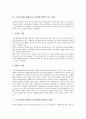 고등학교평준화제도(고교평준화정책) 의의, 고등학교평준화제도(고교평준화정책) 전개와 최근동향, 고등학교평준화제도(고교평준화정책) 문제점과 장단점, 고교평준화제도(고등학교평준화정책) 제고방향과 시사점 6페이지