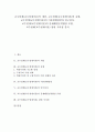 교수설계(교수설계이론)의 개념, 교수설계(교수설계이론)의 유형, 교수설계(교수설계이론)의 이론변화양상과 연구절차, 교수설계(교수설계이론)의 문제해결능력향상 모형, 교수설계(교수설계이론) 관련 시사점 분석 1페이지