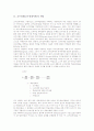 교수설계(교수설계이론)의 개념, 교수설계(교수설계이론)의 유형, 교수설계(교수설계이론)의 이론변화양상과 연구절차, 교수설계(교수설계이론)의 문제해결능력향상 모형, 교수설계(교수설계이론) 관련 시사점 분석 3페이지