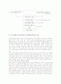 교수설계(교수설계이론)의 개념, 교수설계(교수설계이론)의 유형, 교수설계(교수설계이론)의 이론변화양상과 연구절차, 교수설계(교수설계이론)의 문제해결능력향상 모형, 교수설계(교수설계이론) 관련 시사점 분석 6페이지