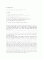 교원정보소양교육(교사정보소양교육)의 특징과 의의, 교원정보소양교육(교사정보소양교육)의 과정과 쟁점, 교원정보소양교육(교사정보소양교육)의 발전 방안, 교원정보소양교육(교사정보소양교육)의 증진 과제 7페이지