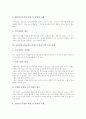 교원정보소양교육(교사정보소양교육)의 특징과 의의, 교원정보소양교육(교사정보소양교육)의 과정과 쟁점, 교원정보소양교육(교사정보소양교육)의 발전 방안, 교원정보소양교육(교사정보소양교육)의 증진 과제 11페이지