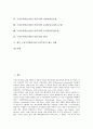구성주의학습이론(구성주의) 개념과 유형, 구성주의학습이론(구성주의) 유래와 학습원리, 구성주의학습이론(구성주의) 상황적학습모형, 문제중심시나리오모형, 인지적융통성모형, 구성주의학습이론 현안과 제고과제 2페이지