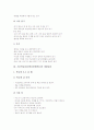 기본학습훈련(학습방법학습)의 자세와 생활습관, 기본학습훈련(학습방법학습)의 쓰기와 학습장정리, 기본학습훈련(학습방법학습)의 발표, 기본학습훈련(학습방법학습)의 손가락신호활용, 기본학습훈련의 과제 분석 6페이지