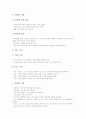 기본학습훈련(학습방법학습)의 자세와 생활습관, 기본학습훈련(학습방법학습)의 쓰기와 학습장정리, 기본학습훈련(학습방법학습)의 발표, 기본학습훈련(학습방법학습)의 손가락신호활용, 기본학습훈련의 과제 분석 7페이지