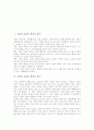 [기업의 사회적 책임]기업의 사회적 책임의 정의, 기업의 사회적 책임의 분류, 기업의 사회적 책임의 배경, 기업의 사회적 책임의 찬반론, 기업의 사회적 책임의 문제점, 향후 기업의 사회적 책임의 과제 분석 2페이지