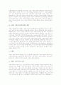[기업의 사회적 책임]기업의 사회적 책임의 정의, 기업의 사회적 책임의 분류, 기업의 사회적 책임의 배경, 기업의 사회적 책임의 찬반론, 기업의 사회적 책임의 문제점, 향후 기업의 사회적 책임의 과제 분석 5페이지