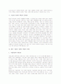 [기업의 사회적 책임]기업의 사회적 책임의 정의, 기업의 사회적 책임의 분류, 기업의 사회적 책임의 배경, 기업의 사회적 책임의 찬반론, 기업의 사회적 책임의 문제점, 향후 기업의 사회적 책임의 과제 분석 8페이지
