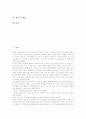 동시의 개념, 동시교육(동시학습, 동시지도, 수업) 배경, 동시교육(동시학습, 동시지도, 수업) 절차, 동시교육(동시학습, 동시지도, 수업) 쓰기지도방법, 동시교육(동시학습, 동시지도, 수업) 자료활용방법과 제언 2페이지