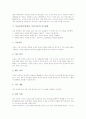 무용의 정의, 무용의 교육적 가치, 무용교육(학습,지도)의 주요요소, 무용교육(무용학습, 무용지도)의 지도내용, 무용교육(무용학습, 무용지도)의 실기, 무용교육(무용학습, 무용지도)의 효과성확보 분석 4페이지