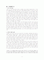이청준  『당신들의 천국』연구 4페이지