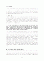 이청준  『당신들의 천국』연구 6페이지