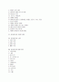 [성경][성서][성경(성서)에 대한 비판]성경(성서)의 목적, 성경(성서)의 예표와 실상, 성경(성서)의 토지정의, 성경(성서)의 교육, 성경(성서)과 경제적 재앙, 성경(성서)과 오행, 성경(성서)에 대한 비판 분석 2페이지