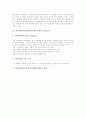 의사결정학습모형(의사결정수업)의 정의와 중요성, 의사결정학습모형(의사결정수업)의 필요조건과 절차, 의사결정학습모형(의사결정수업)의 사례와 적용, 의사결정학습모형(의사결정수업)의 모형과 전략 분석 4페이지