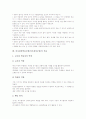 의사결정학습모형(의사결정수업)의 정의와 중요성, 의사결정학습모형(의사결정수업)의 필요조건과 절차, 의사결정학습모형(의사결정수업)의 사례와 적용, 의사결정학습모형(의사결정수업)의 모형과 전략 분석 6페이지