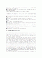은행합병(은행인수합병)의 유형, 은행합병(은행인수합병)의 효율성, 은행합병(은행인수합병)의 동기, 은행합병(은행인수합병)의 효과, 은행합병(은행인수합병)과 중소기업대출, 은행합병(은행인수합병) 개선 방안 7페이지