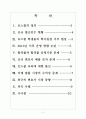 [로스쿨]로스쿨 제도의 문제점과 향후 전망 보고서 2페이지
