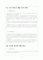 [로스쿨]로스쿨 제도의 문제점과 향후 전망 보고서 6페이지