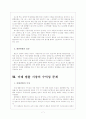 [로스쿨]로스쿨 제도의 문제점과 향후 전망 보고서 7페이지
