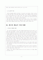[로스쿨]로스쿨 제도의 문제점과 향후 전망 보고서 8페이지