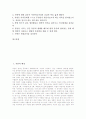 [자연][자연의 배경][자연의 이용][자연의 본질][자연의 복원][자연과 덕][자연과 인간][자연과 육아]자연의 배경, 자연의 이용, 자연의 본질, 자연의 복원, 자연과 덕, 자연과 인간, 자연과 육아 분석 2페이지