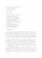[자연][자연의 배경][자연의 이용][자연의 본질][자연의 복원][자연과 덕][자연과 인간][자연과 육아]자연의 배경, 자연의 이용, 자연의 본질, 자연의 복원, 자연과 덕, 자연과 인간, 자연과 육아 분석 4페이지